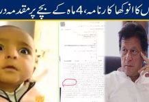 Police file case against four-month-old boy in Chiniot kid - The News Today- TNT