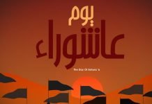 The Echo of Tolerance from the Throbbing Spirit of Ashura Ashura