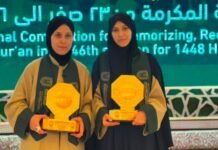 Princess Fahda honors female winners of international Quran competition Princess Fahda honors female winners of international Quran competition